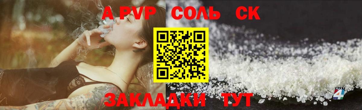 APVP Соль Гагарин