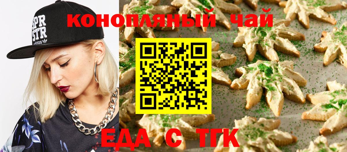Еда ТГК конопля Гагарин