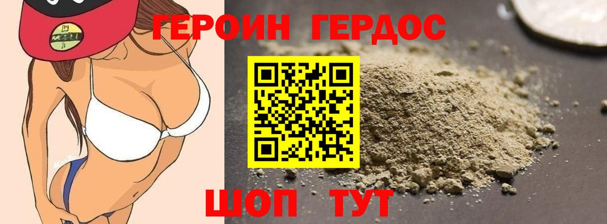 ГЕРОИН хмурый  Вход с VPN  Гагарин 