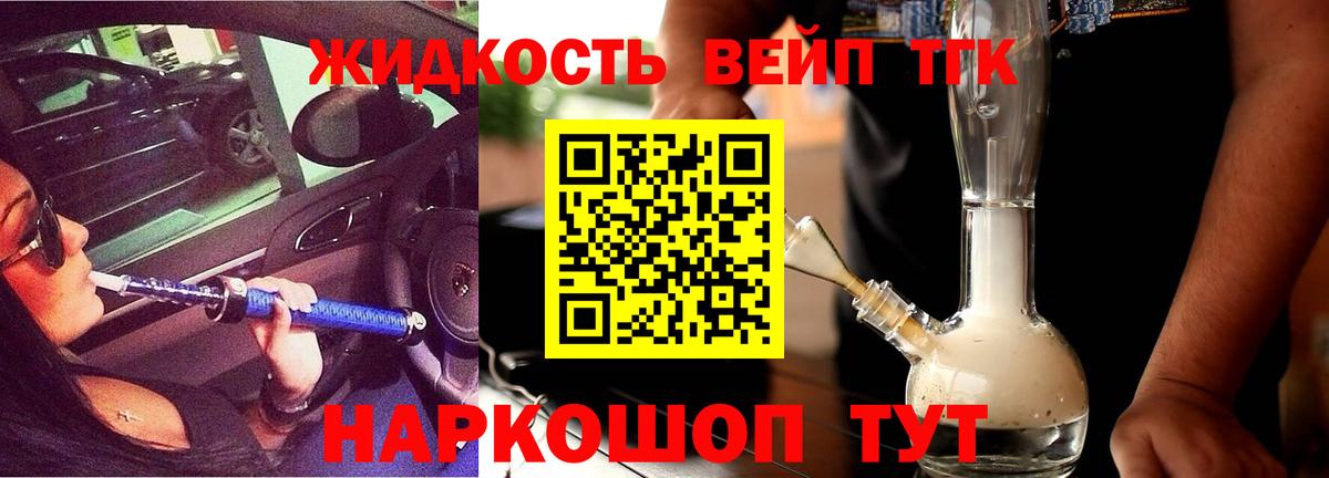 Дистиллят ТГК вейп  ТГК вейп  Гагарин  Вход с VPN 